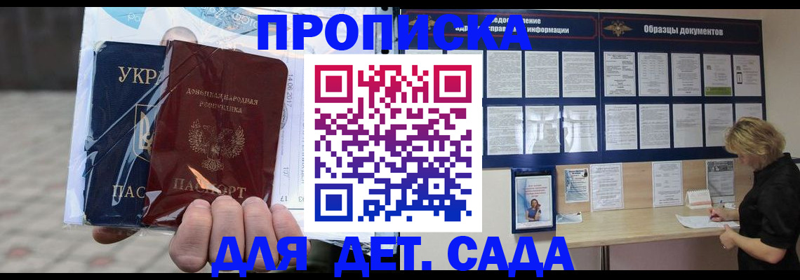 прописка в Амурске