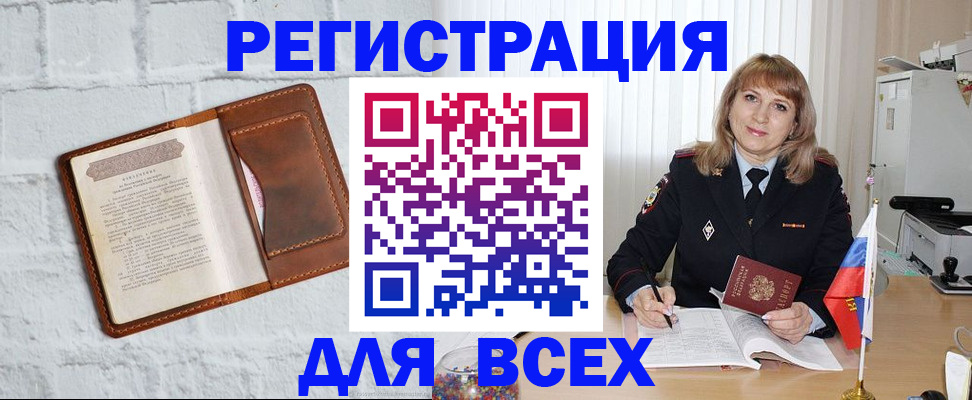 временная регистрация для школы в Амурске