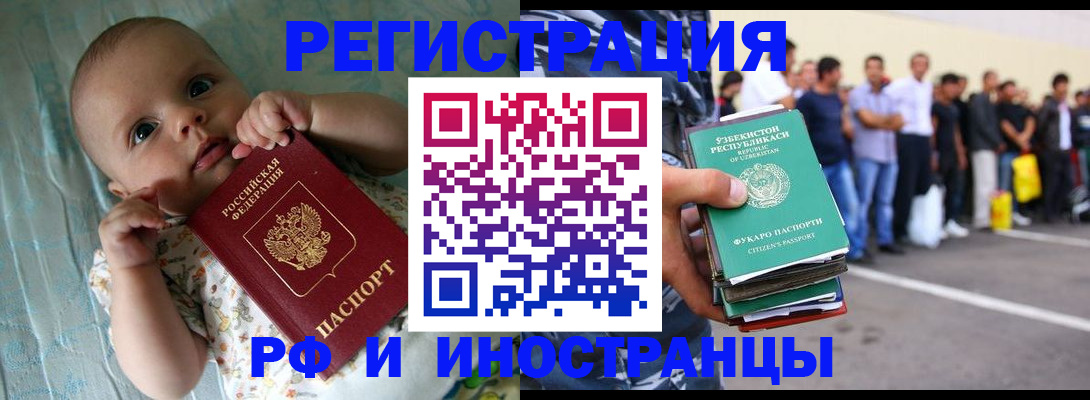 прописка в квартире в Амурске